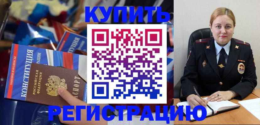 временная регистрация в Свободном